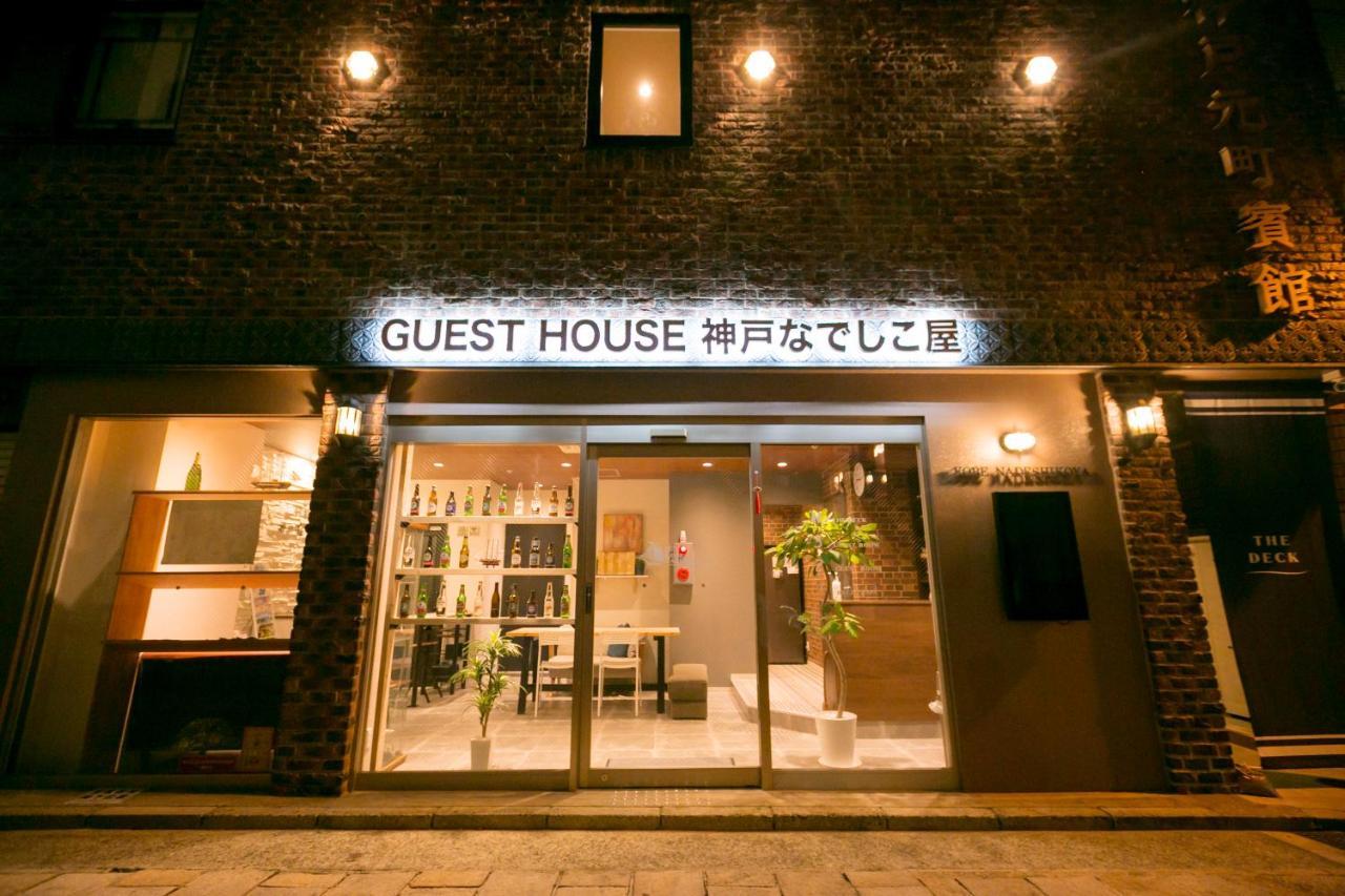 Guesthouse Kobe Nadeshikoya Zewnętrze zdjęcie
